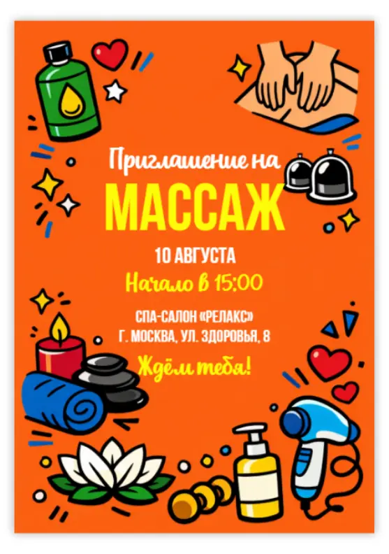 Подарочное приглашение на массаж