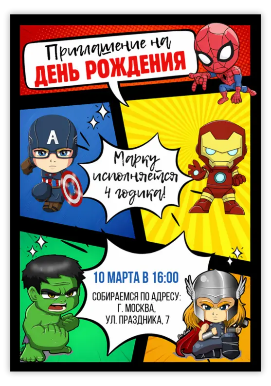 Приглашение на день рождения мальчика с супергероями