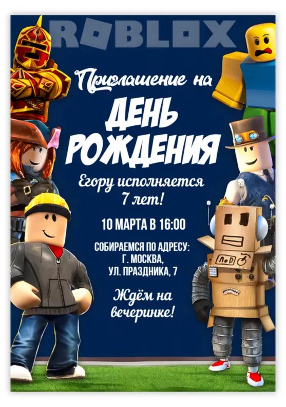 Приглашение на день рождения «Роблокс»