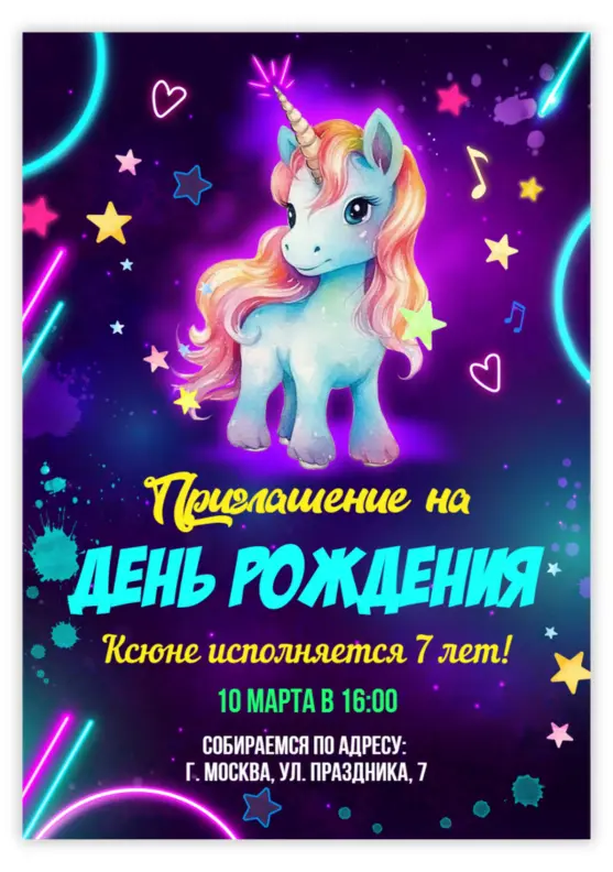 Приглашение на день рождения с единорогом в неоновом стиле