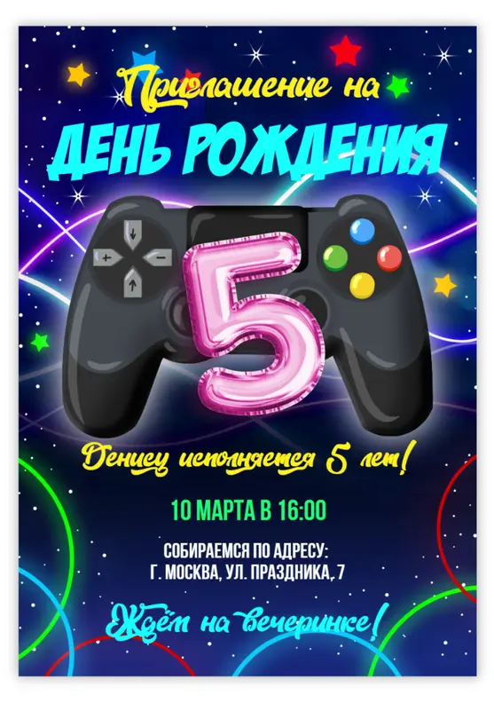 Приглашение на день рождения с геймпадом