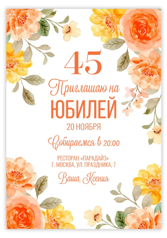 Приглашение на день рождения с яркими оранжевыми цветами и зеленью