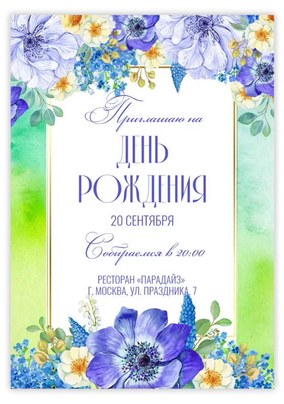 Приглашение на день рождения с яркими синими и желтыми цветами