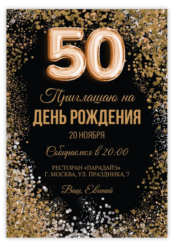 Приглашение на день рождения с золотыми акцентами на черном фоне и цифрами