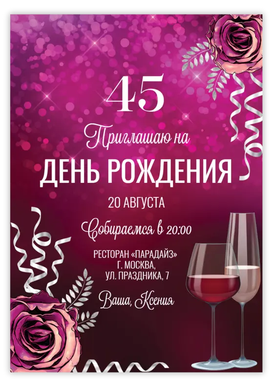 Приглашение на день рождения в розово-фиолетовых тонах с бокалами
