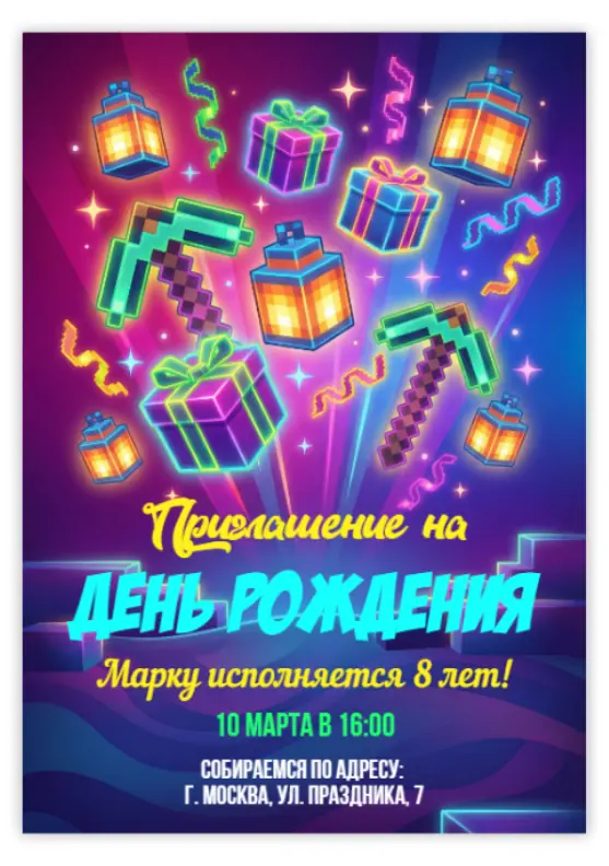 Приглашение на день рождения в стиле Майнкрафт