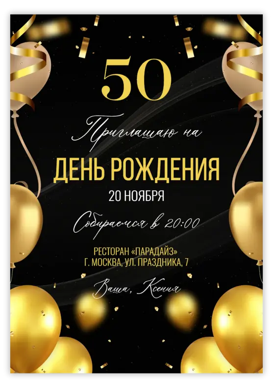 Приглашение на юбилей с золотыми акцентами и праздничными огнями