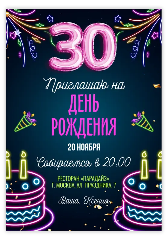 Приглашение на юбилей в ярких неоновых тонах с шарами-цифрами