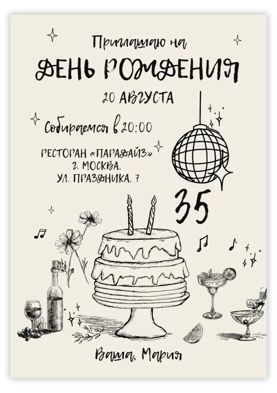 Приглашение на юбилей в стиле ретро